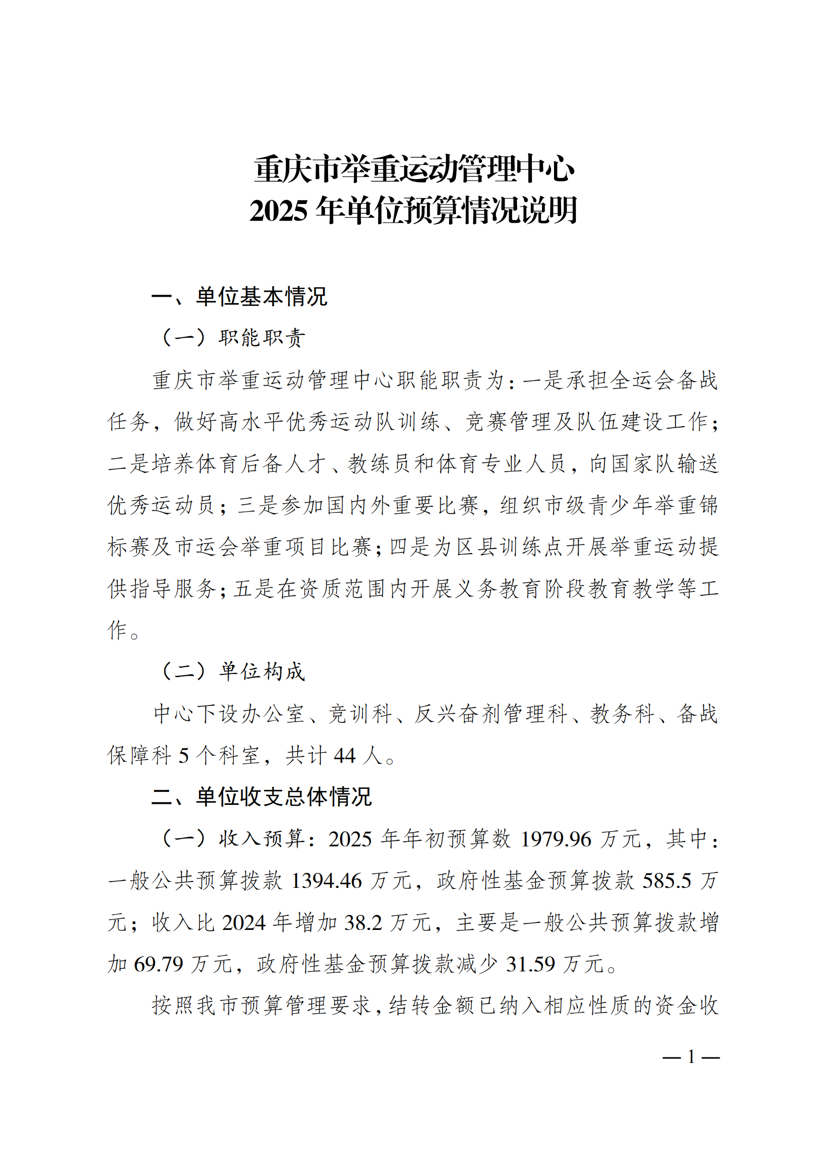 262007-重庆市举重运动管理中心_00.png
